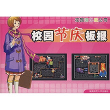 校园节庆板报