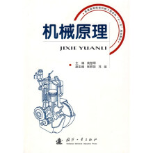 普通高等院校机械工程学科：机械原理