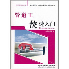 管道工快速入门