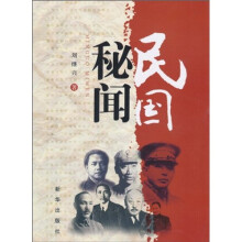 民国秘闻