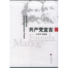 共产党宣言