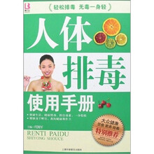 人体排毒实用手册