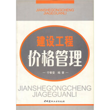 建设工程价格管理
