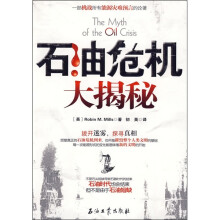 石油危机大揭秘