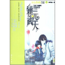 颖武元天4（大结局）（附1张精美海报）