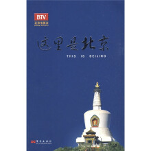 这里是北京