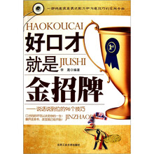 好口才就是金招牌