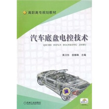 汽车底盘电控技术