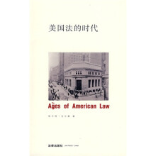 美国法的时代