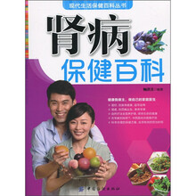 肾病保健百科