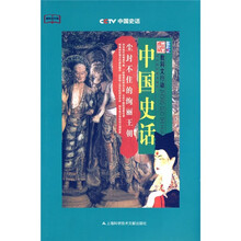 中国史话：尘封不住的绚丽王朝