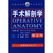 手术解剖学（第2版）