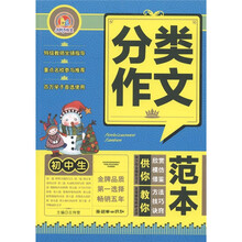 手把手作文：初中生分类作文范本