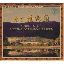 北京植物园