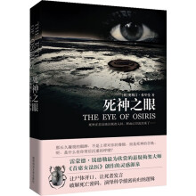死神之眼