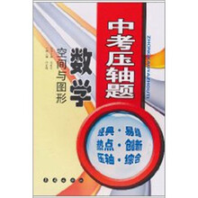中考压轴题：数学（空间与图形）