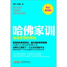 哈佛家训2：拨动梦想的琴弦（黄金典藏版）