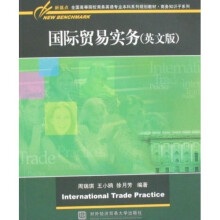 国际贸易实