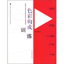 色彩构成训练