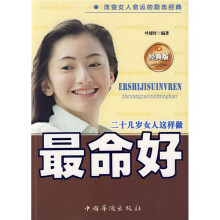 二十几岁女人这样做最命好(经典版)