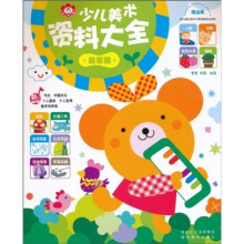 少儿美术资料大全:翡翠篇