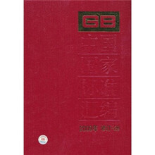中国国家标准汇编(2009年修订-29)