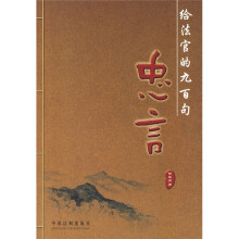 给法官的900句忠言