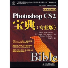 Photoshop CS2 宝典(专业版)