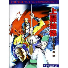 卡通故事三十六计：上屋抽梯