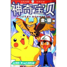 神奇宝贝金银编10