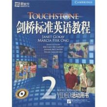新东方·剑桥标准英语教程2(VIDEO活动用书)