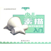 少儿美术技法系列丛书·少儿素描入门：几何体篇