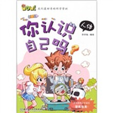 WOW！我们最好奇的科学常识：你认识自己吗