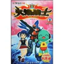 火焰战士9（第35-38集）
