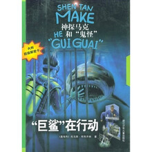 “巨鲨”在行动