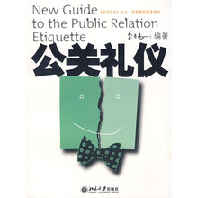 公关礼仪