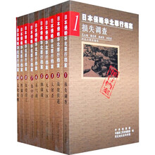 日本侵略华北罪行档案(共10册)