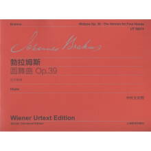 勃拉姆斯圆舞曲:Op.39四手联弹(中外文对照)