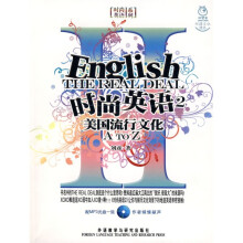 时尚英语系列·时尚英语2:美国流行文化(附MP3光盘1张)
