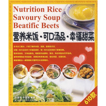 营养米饭可口汤品幸福甜菜