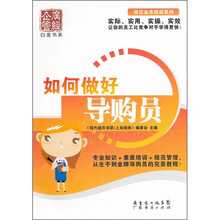 如何做好导购员