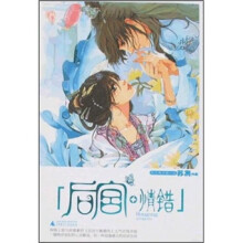 后宫·情错