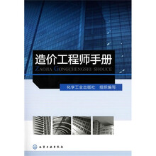 造价工程师手册