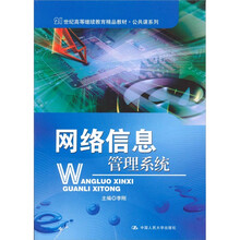 网络信息管理系统