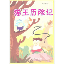 猫王历险记