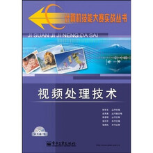 视频处理技术（附DVD光盘1张）