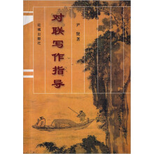 对联写作指导