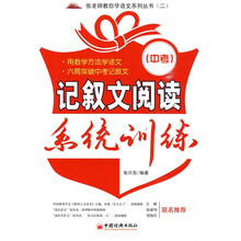 张老师教你学语文系列丛书2:记叙文阅读系统训练(中考)