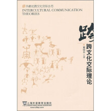 跨文化交际理论