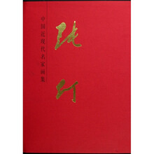 中国近现代名家画集：张仃